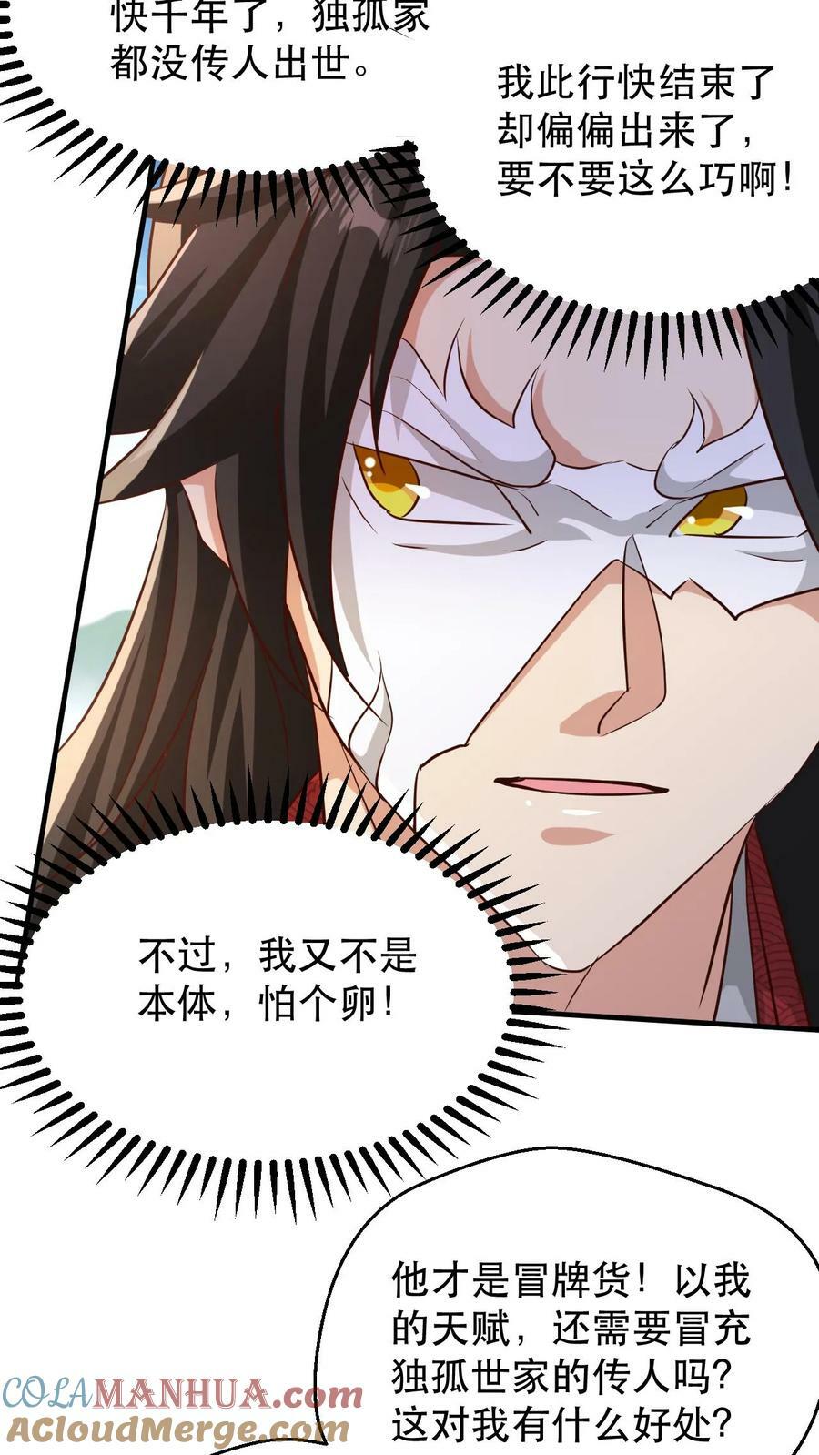 第183话 真假传人16