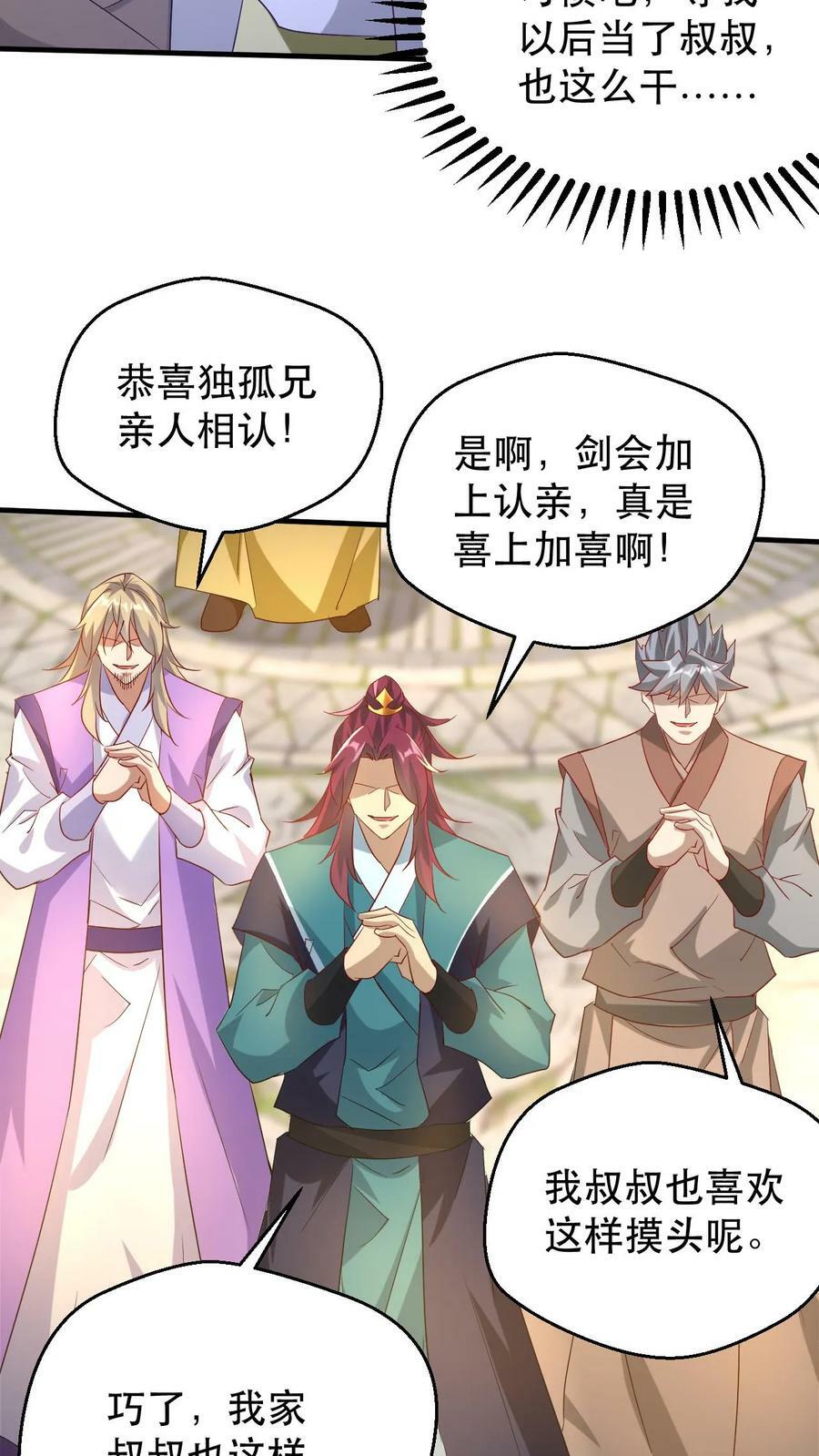 第185话 大侄子13