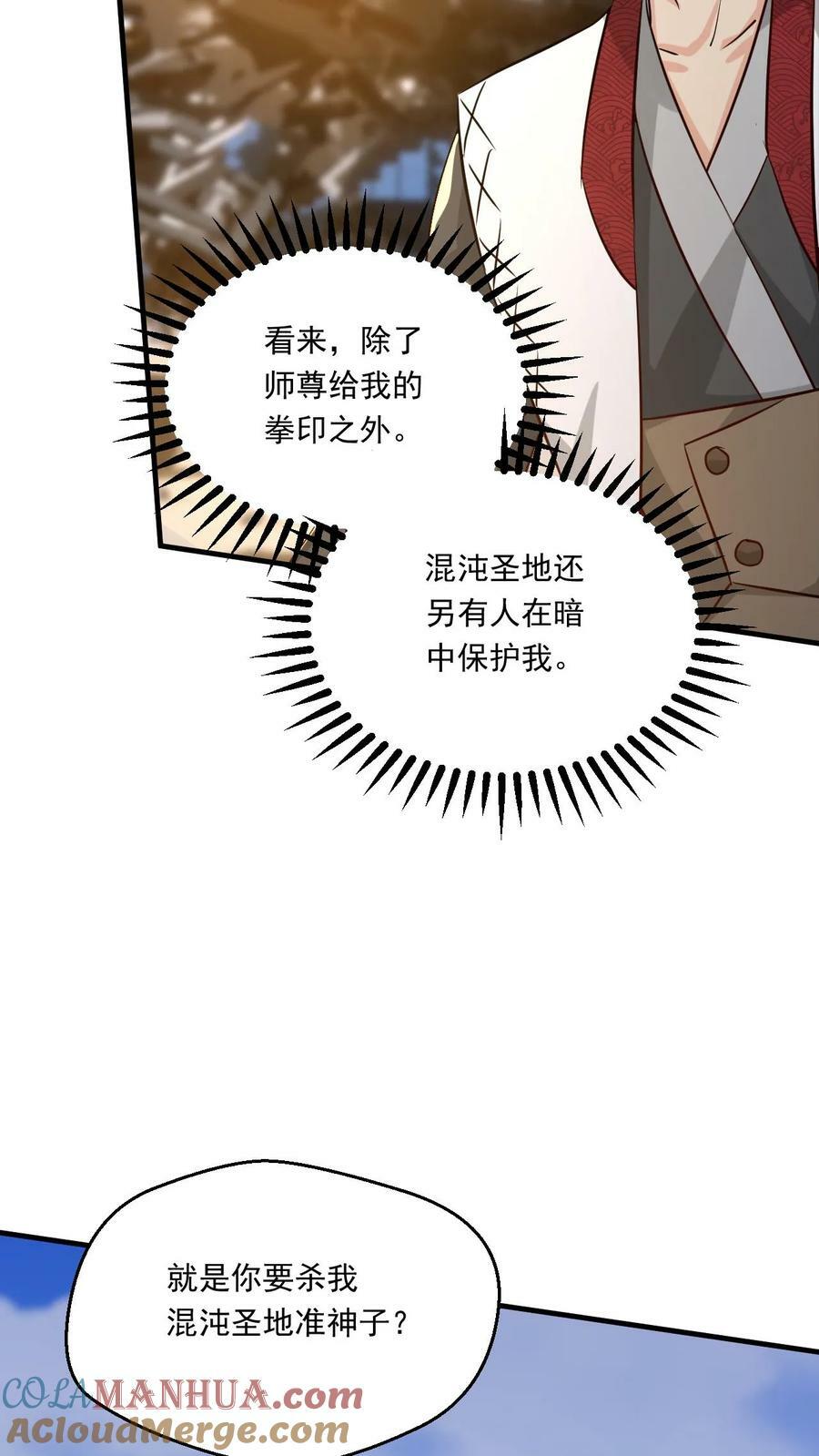 第111话 打上圣王宗2
