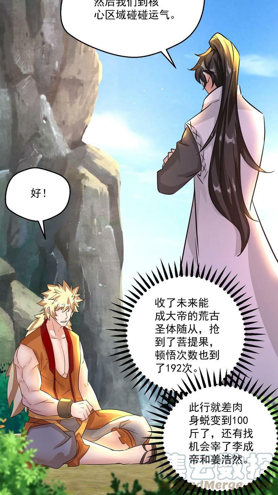第56话 师兄真牛14