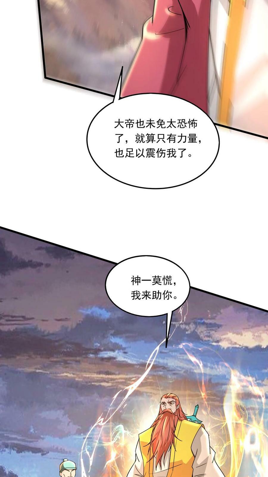 第214话 两大准帝25