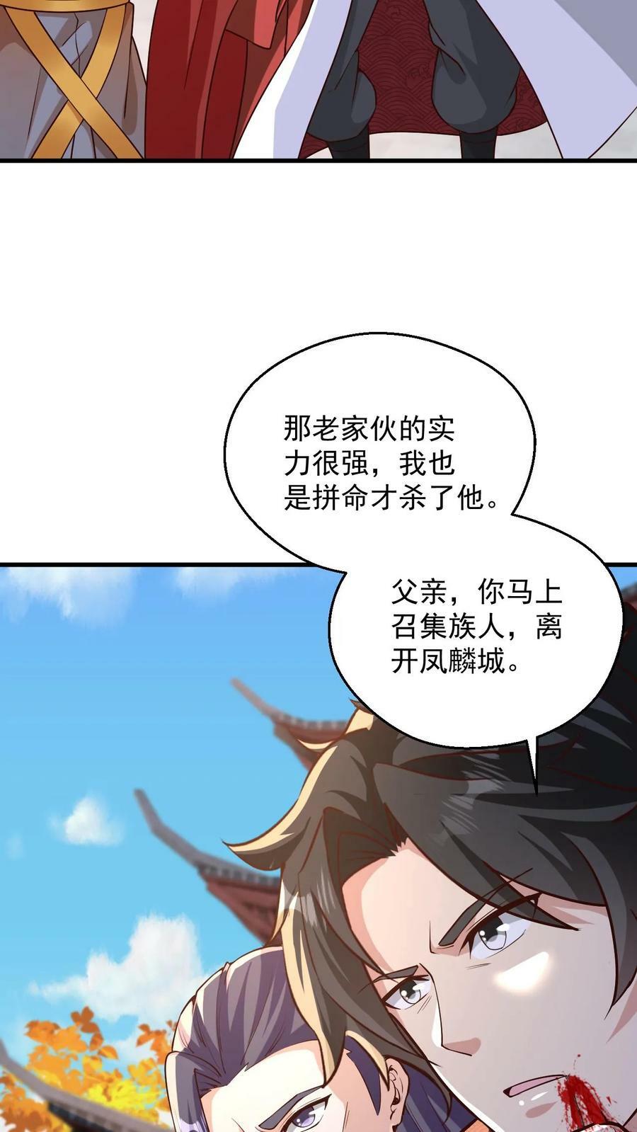 第109话 斩神魂31