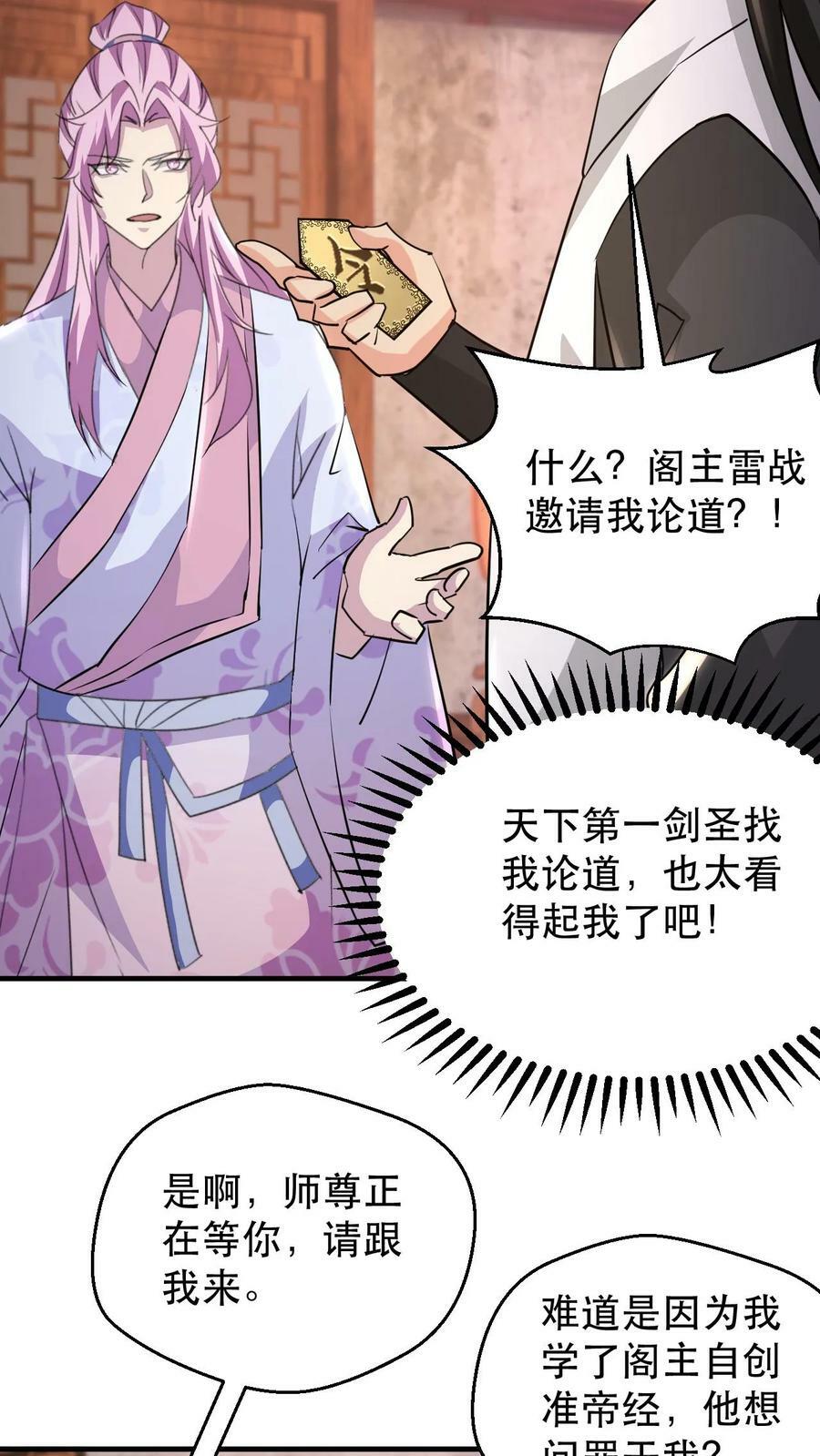 第181话 最强剑圣11
