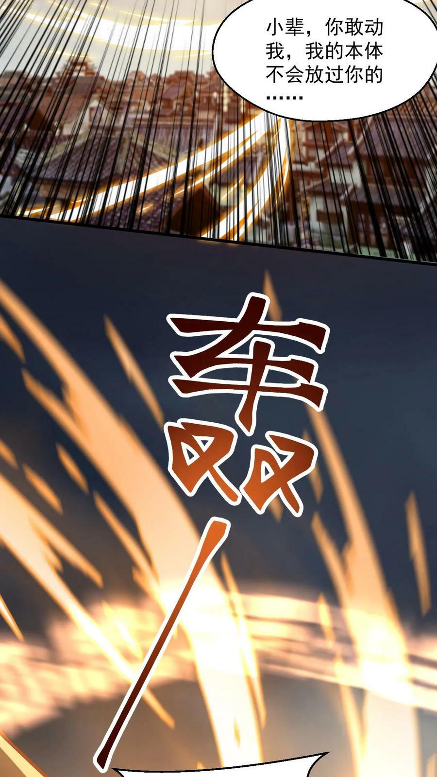第109话 斩神魂21