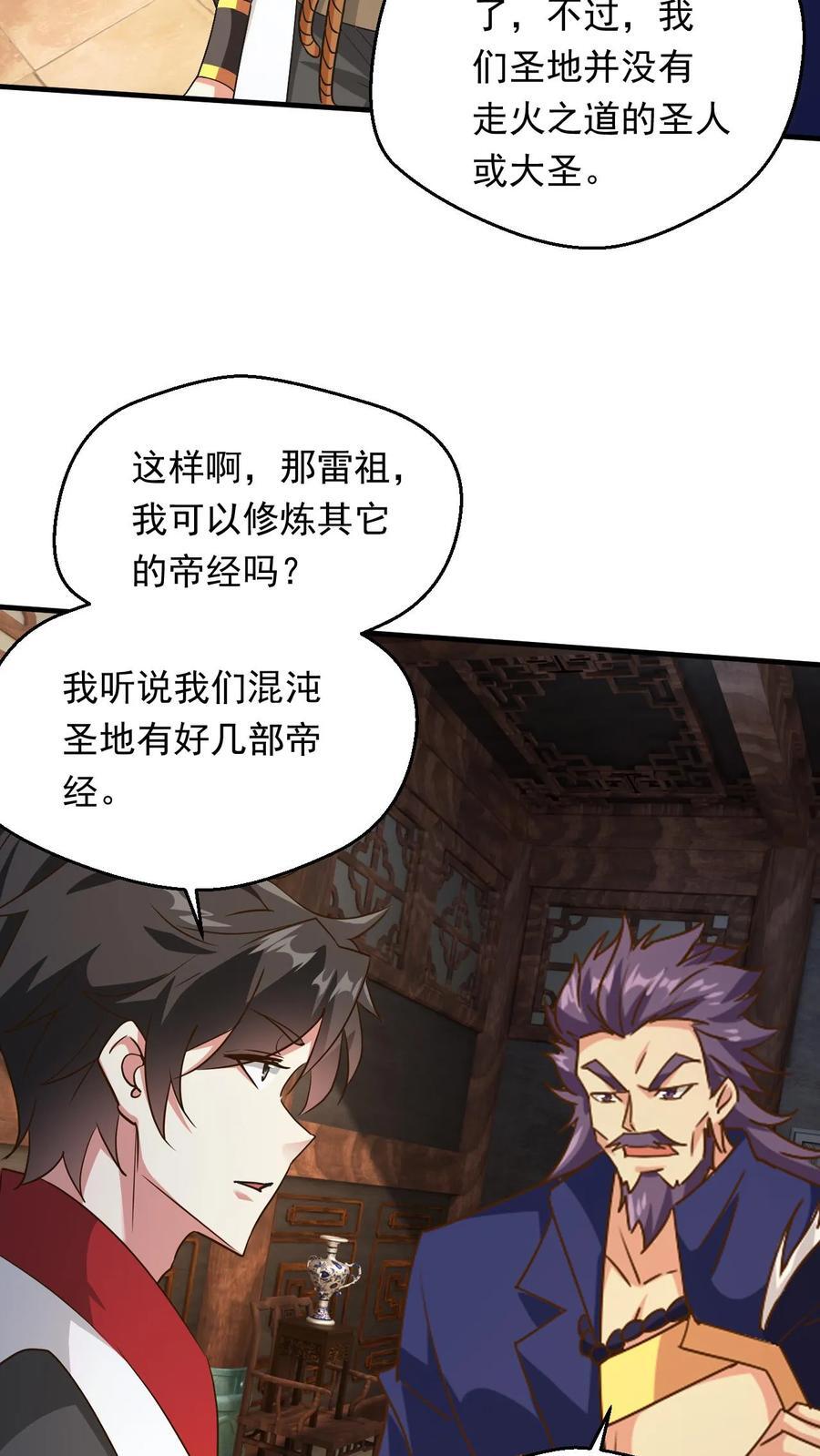 第229话 三本帝经5