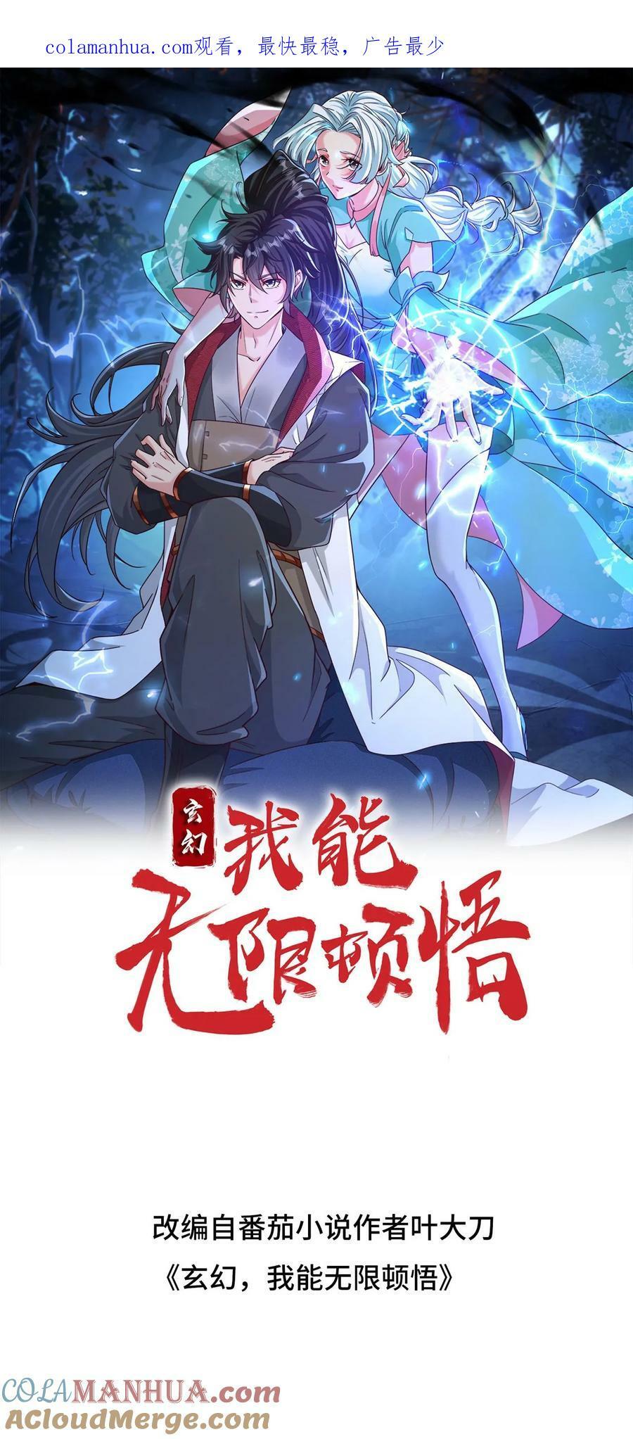 第205话 紫气东来三万里0