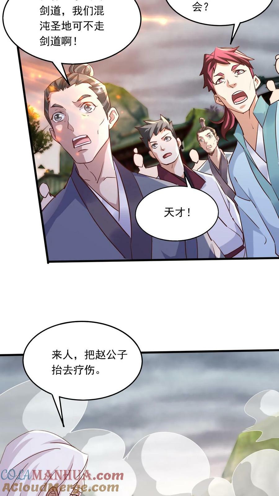 第204话 开始铸就混沌体10