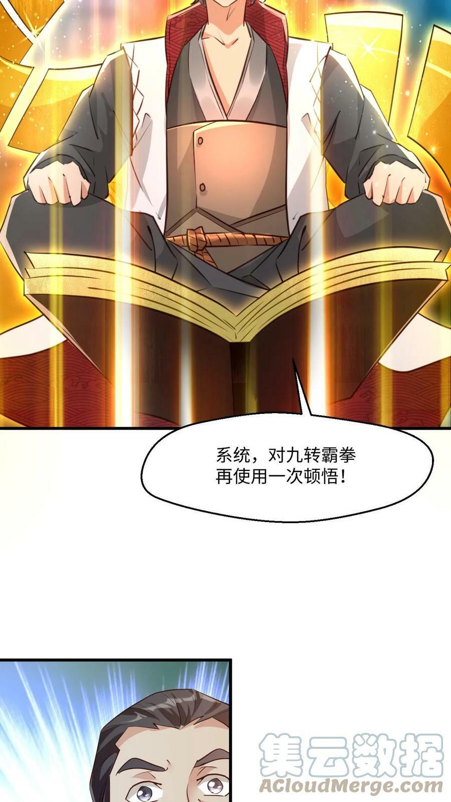第9话 我要达到极限2