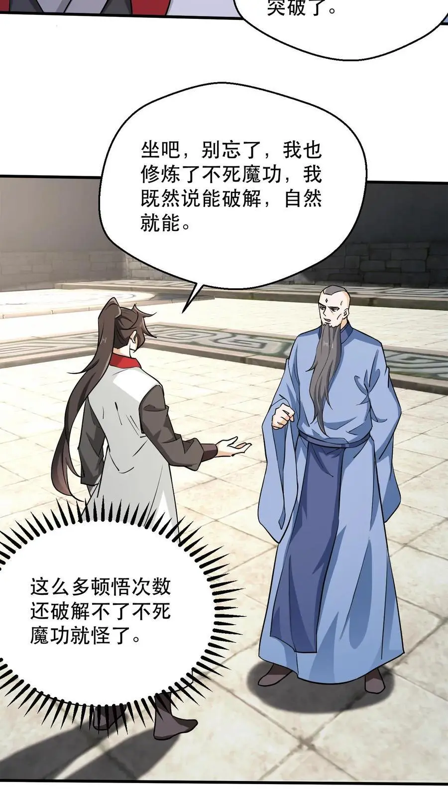 第305话 一门四准帝15