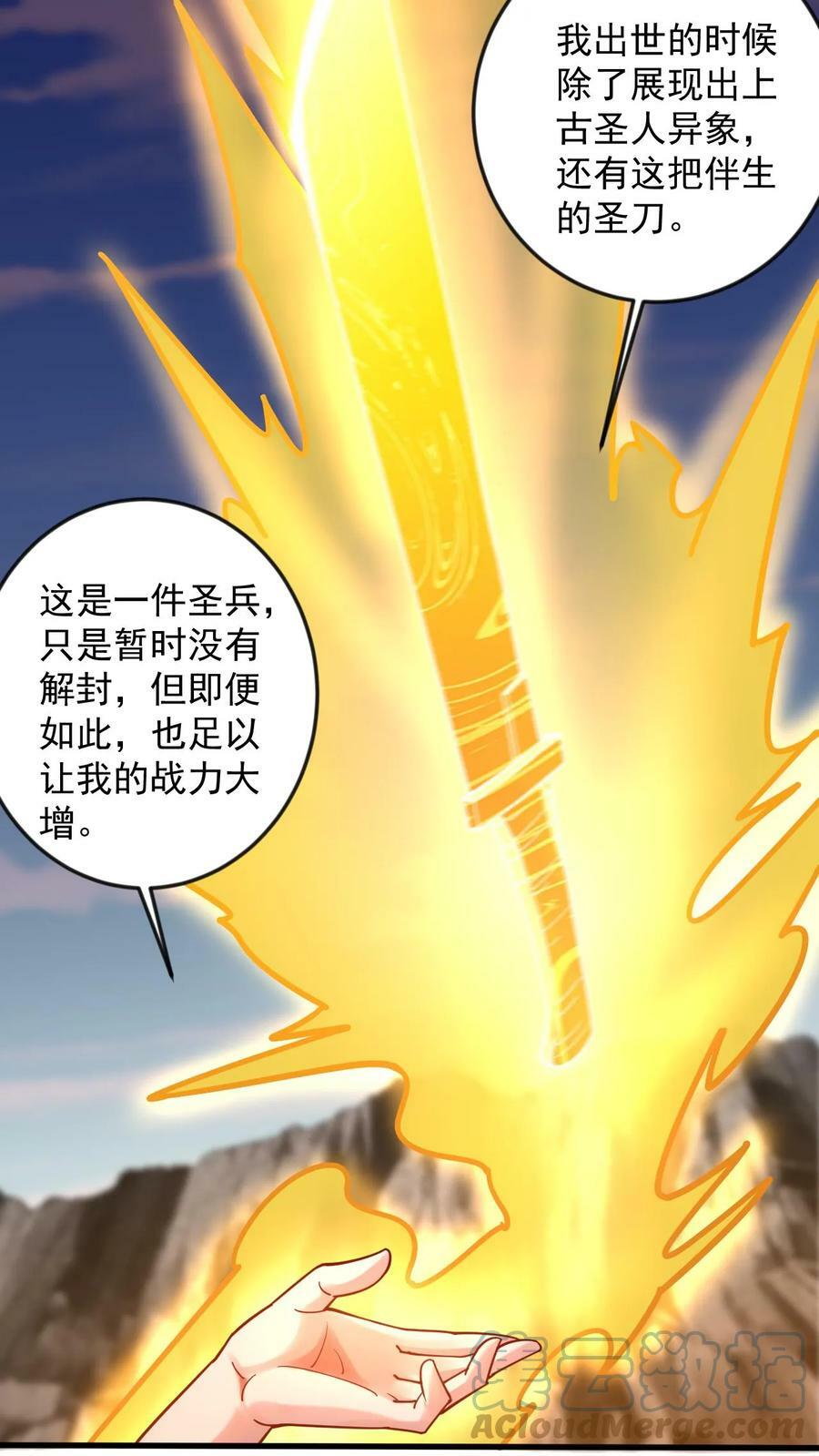 第101话 伴生圣兵16