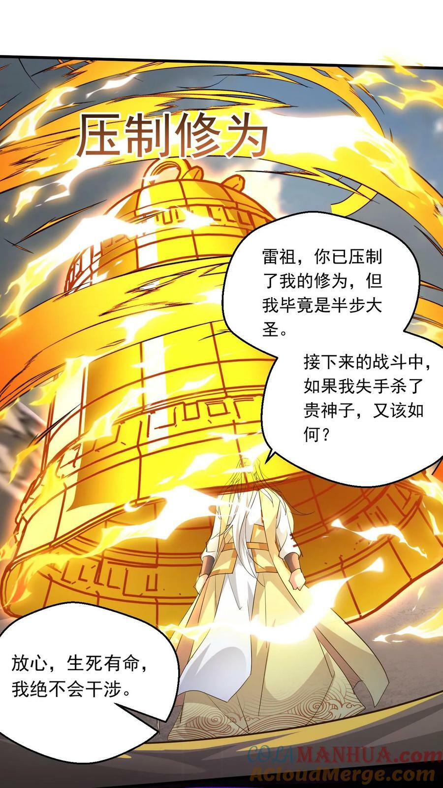 第199话 对战半步大圣24