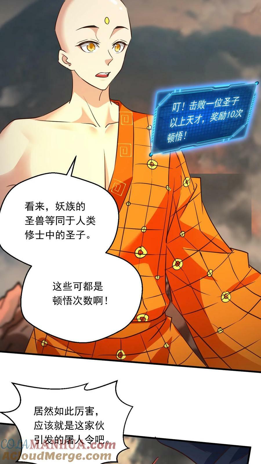 第151话 金刚法相10