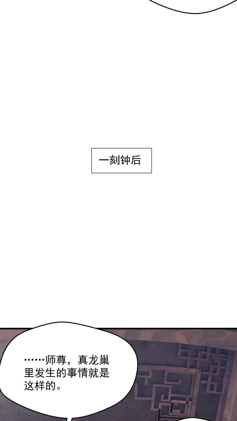 第78话 师尊看这是什么27