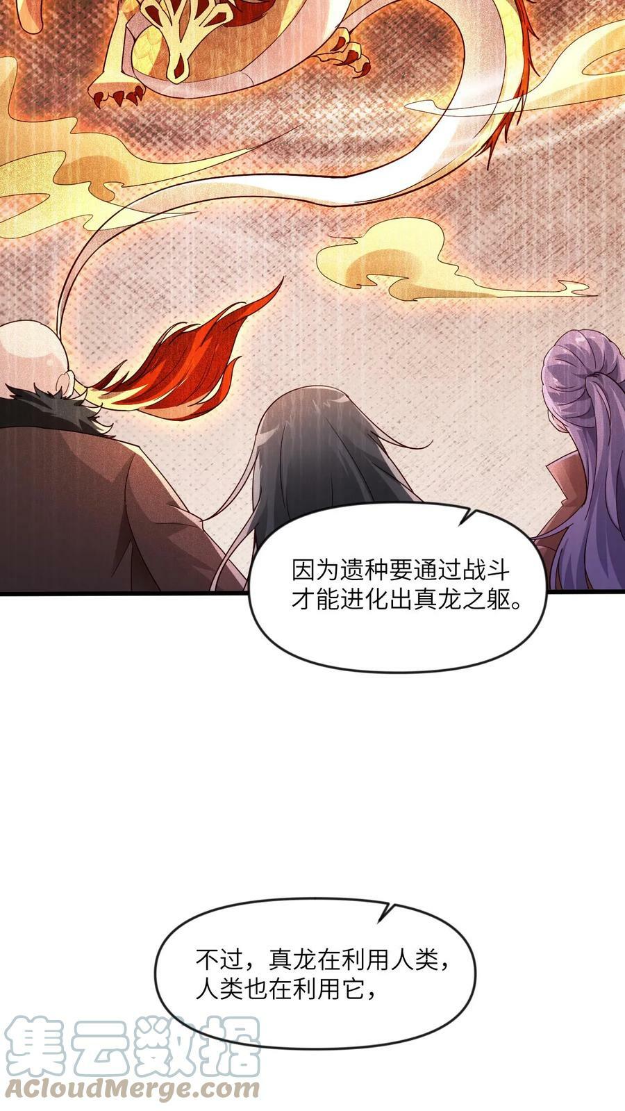 第10话 真龙巢穴8