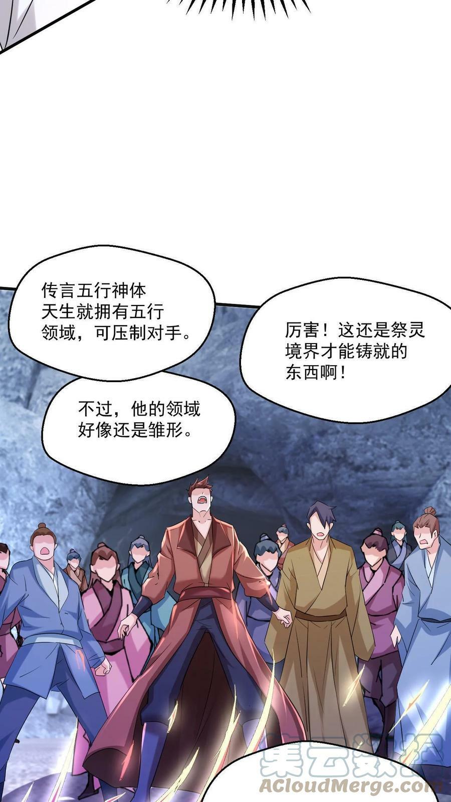 第38话 五行领域22