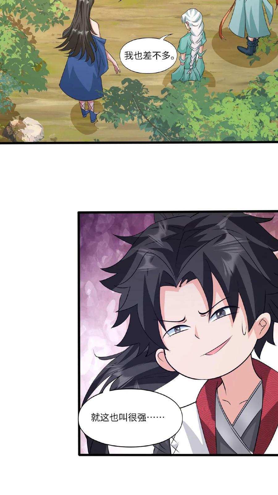 第85话 乘风御剑21