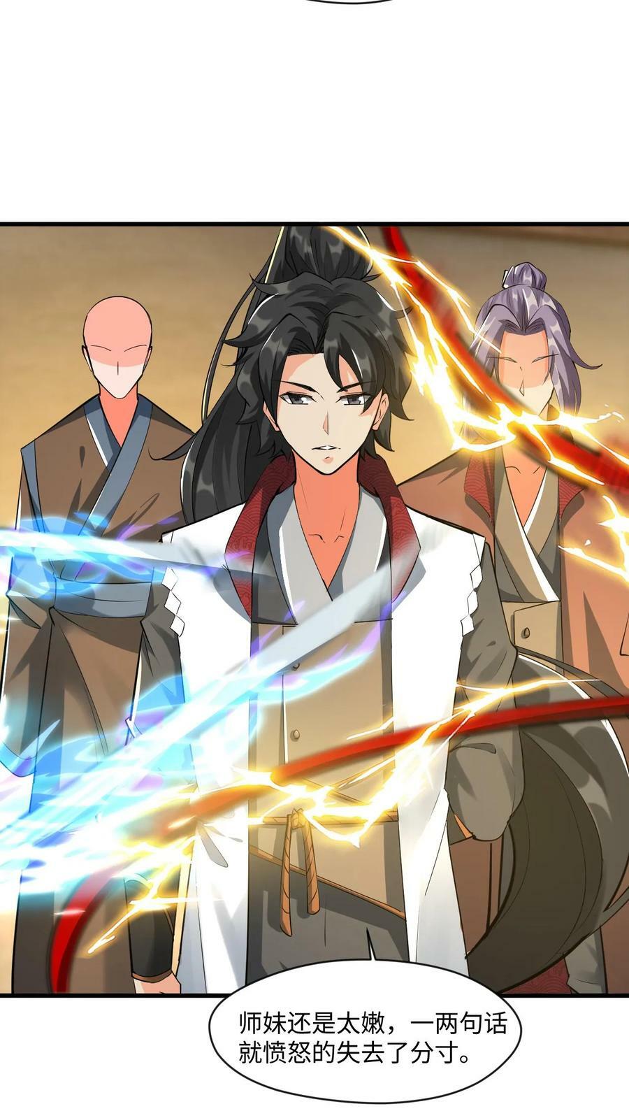 第13话 师兄帮你报仇25