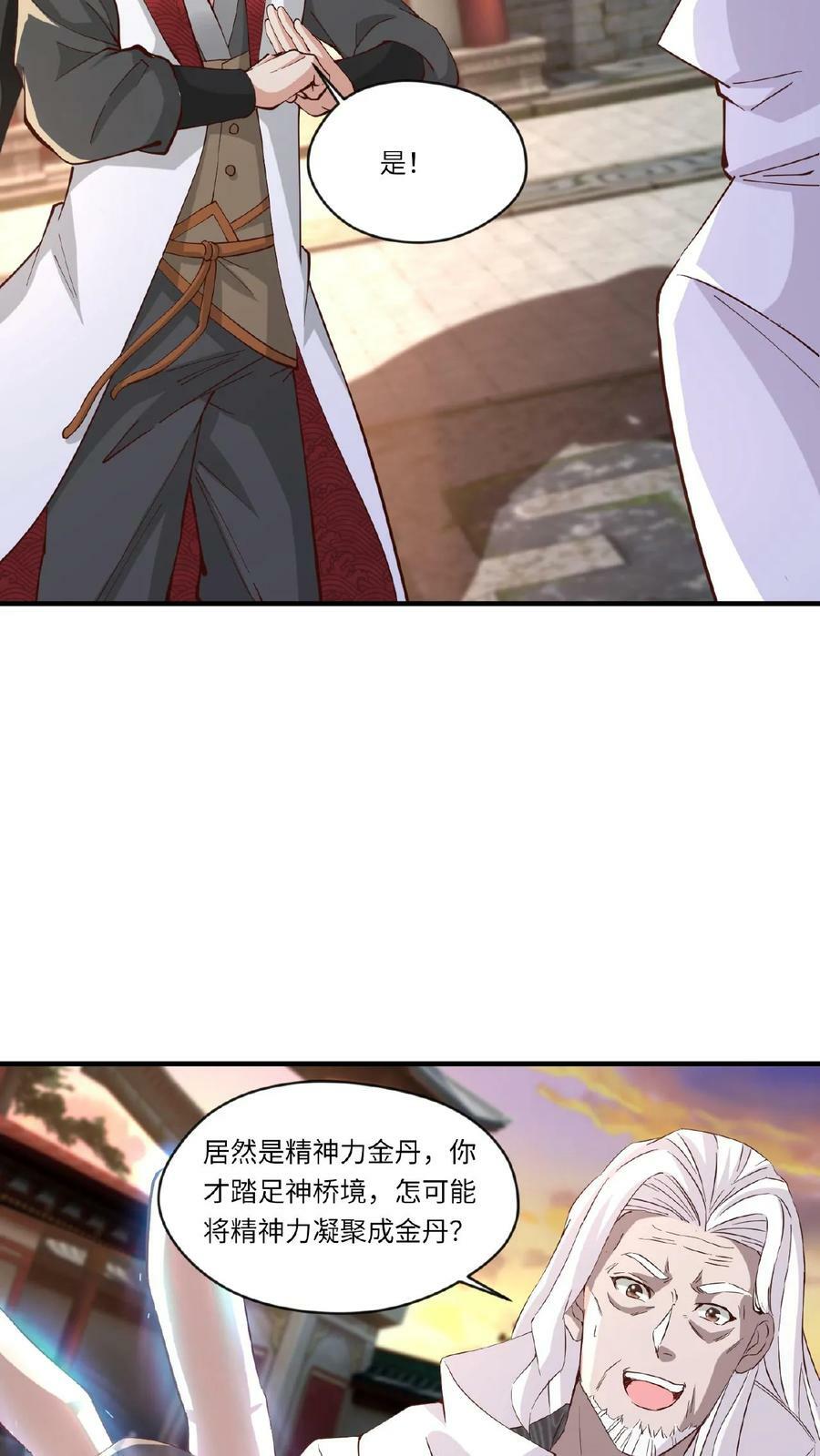 第86话 帝天的办法5