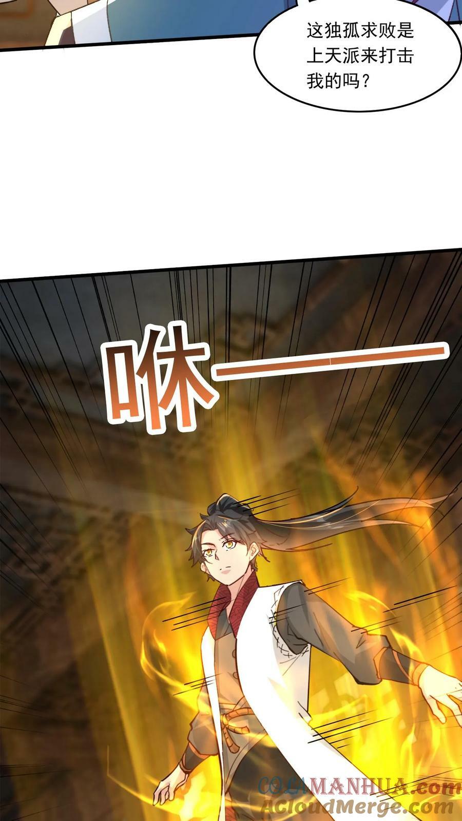 第197话 速度奥义20