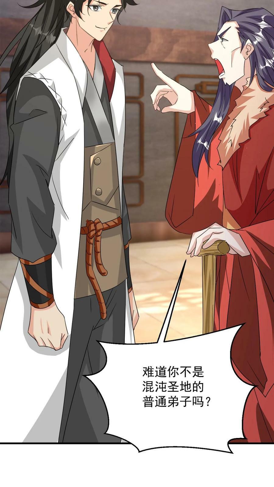 第96话 你不是普通弟子吗？27