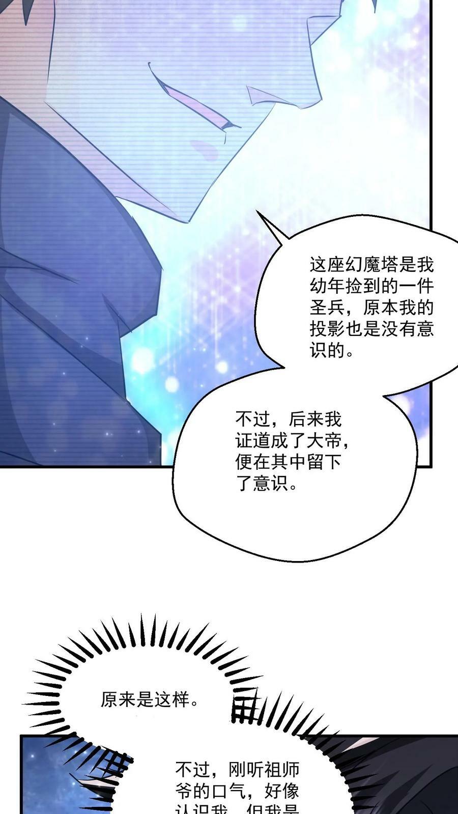 第74话 强大的混沌老祖5