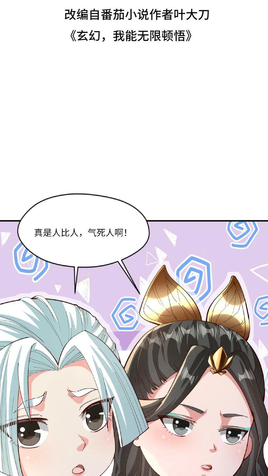 第86话 帝天的办法1