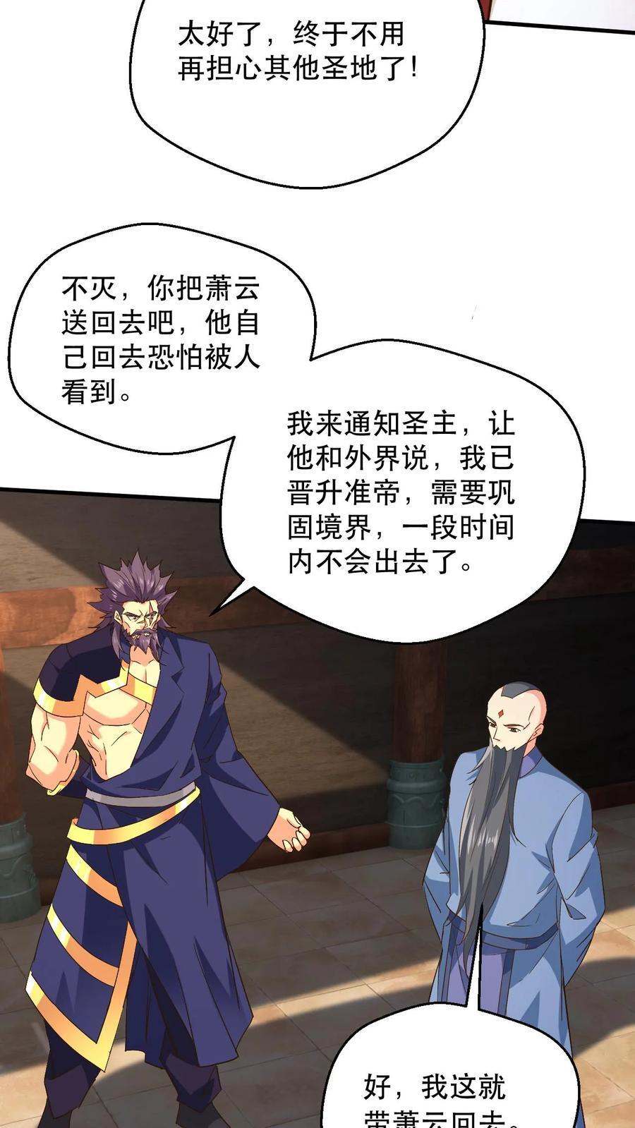 第237话 雷祖晋升准帝19