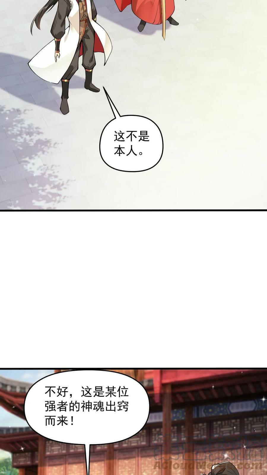 第107话 大战神魂2