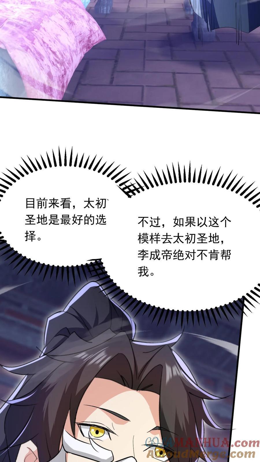 第259话 打入太初内部16