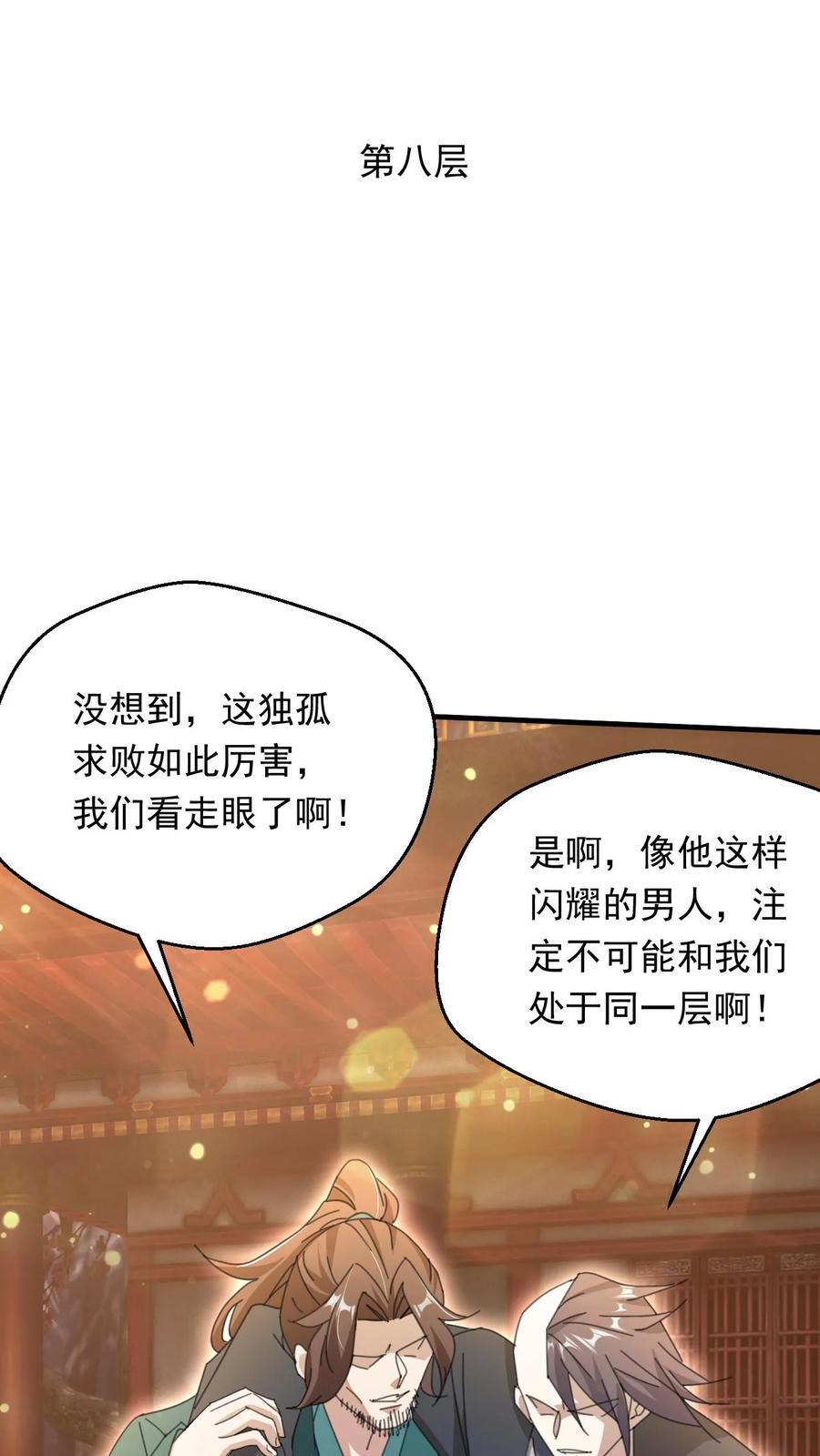 第262话 辣眼睛31