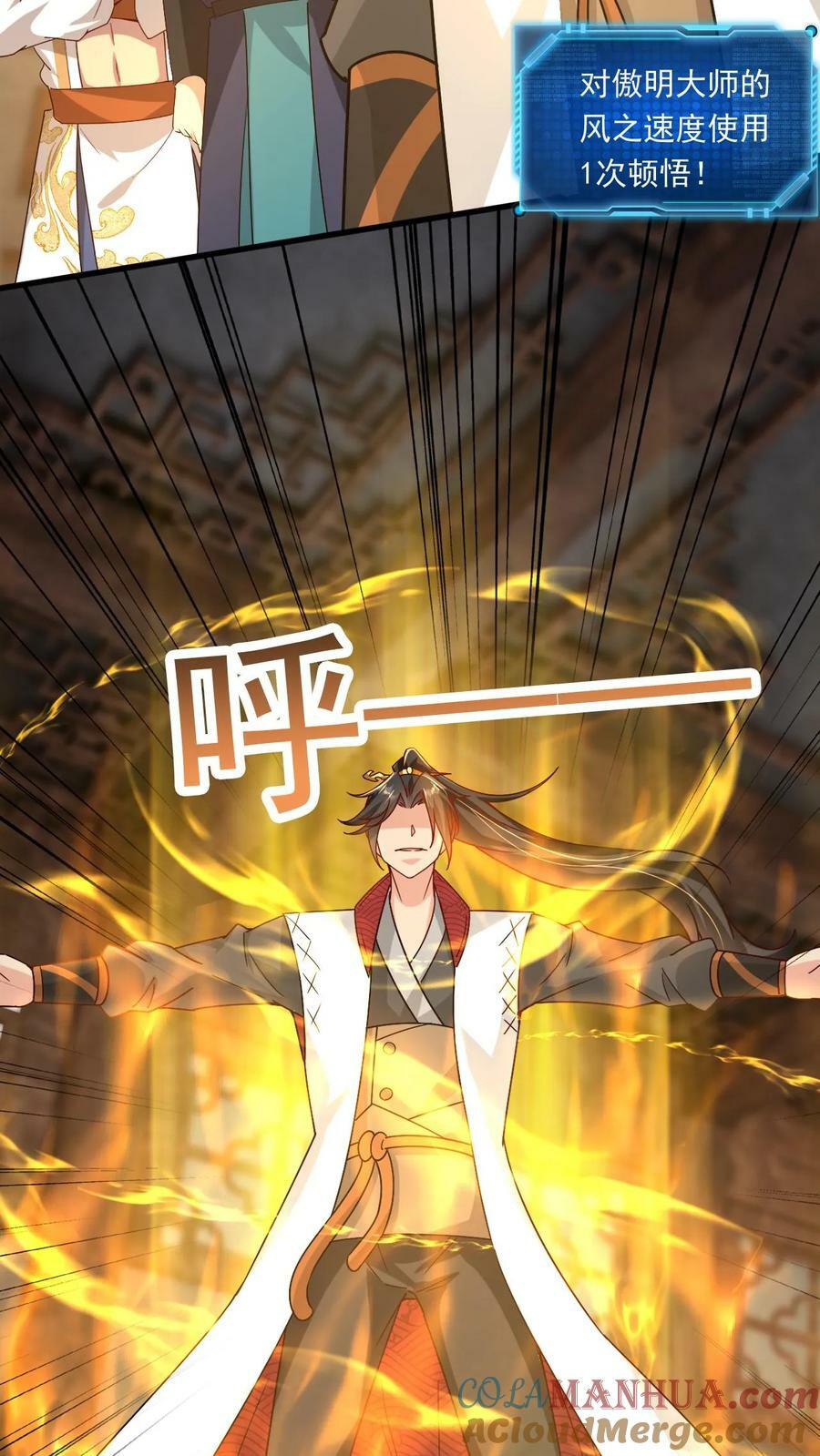 第197话 速度奥义14