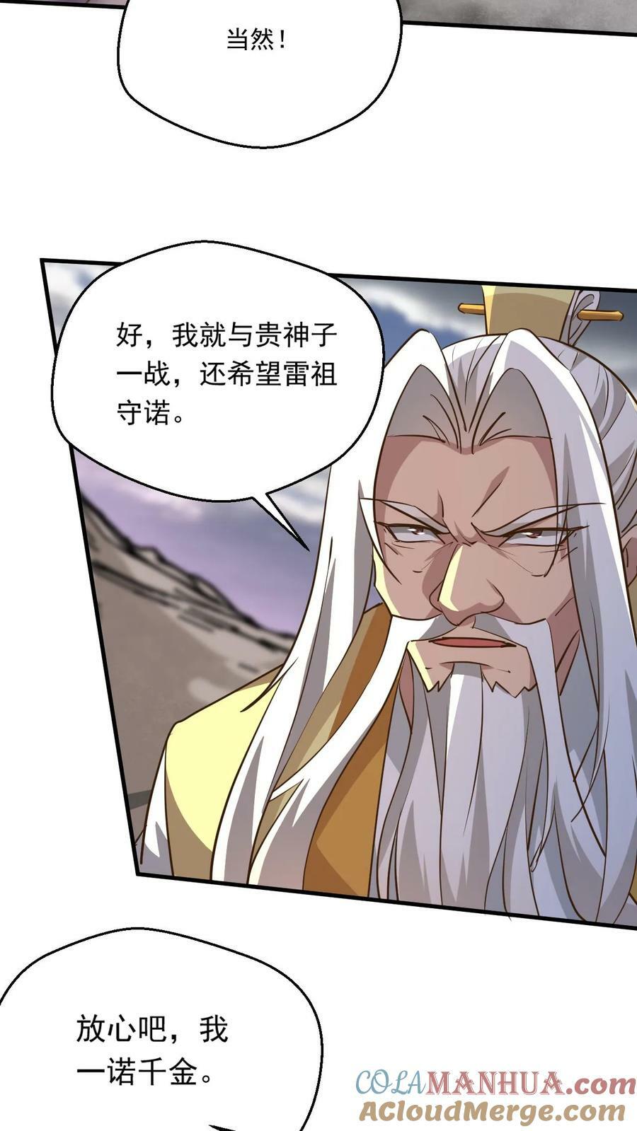 第199话 对战半步大圣22