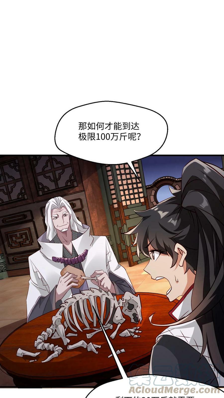 第9话 我要达到极限22