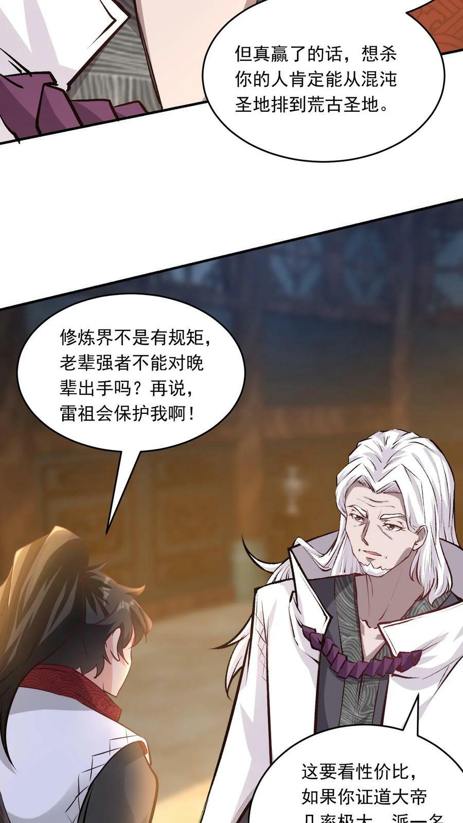 第147话 玩把大的19