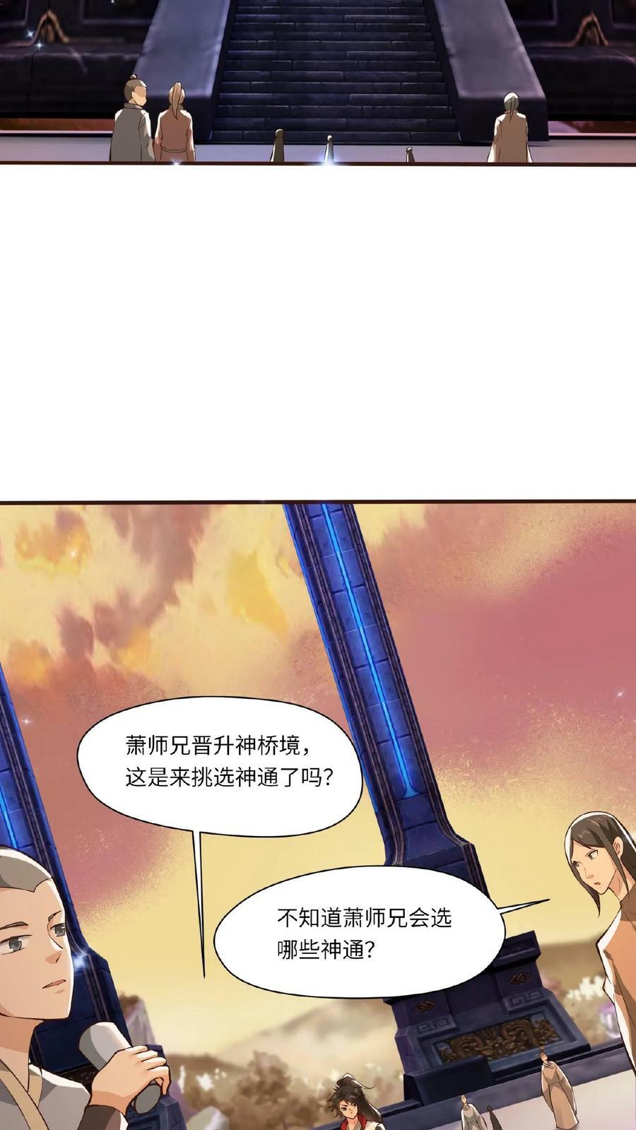 第87话 七大神通3