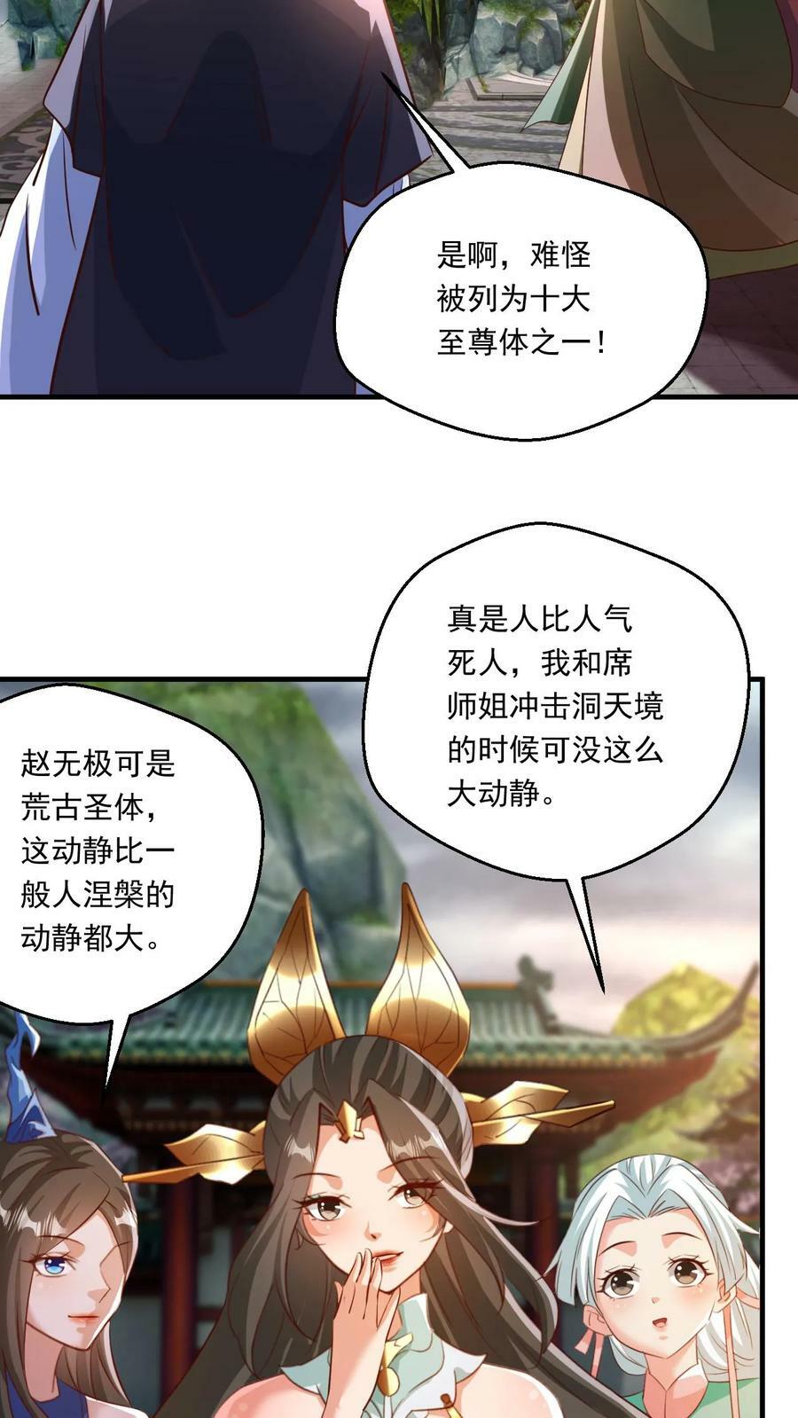 第118话 妖孽争锋7