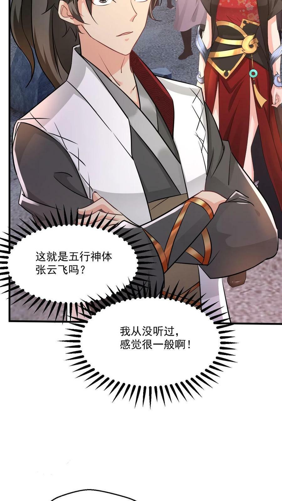 第37话 对战张云飞15