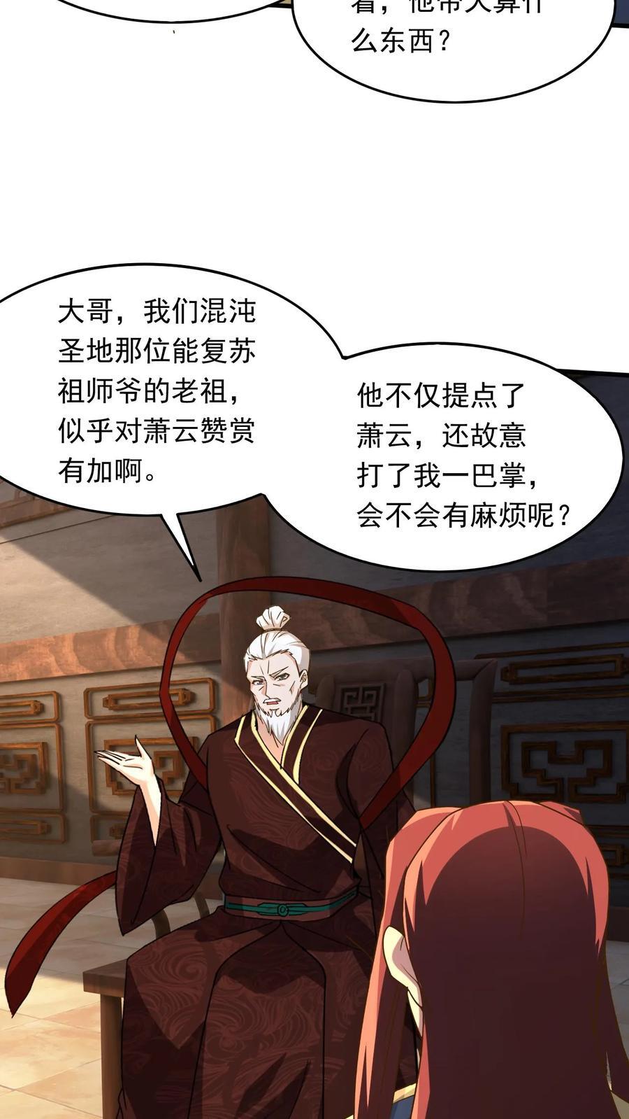 第231话 威胁圣人7