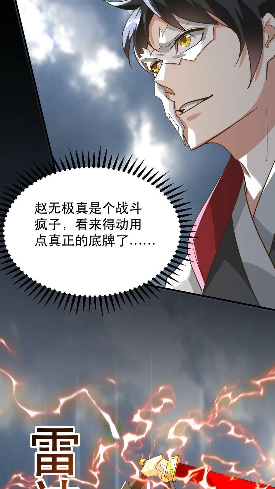 第179话 获得帝运5