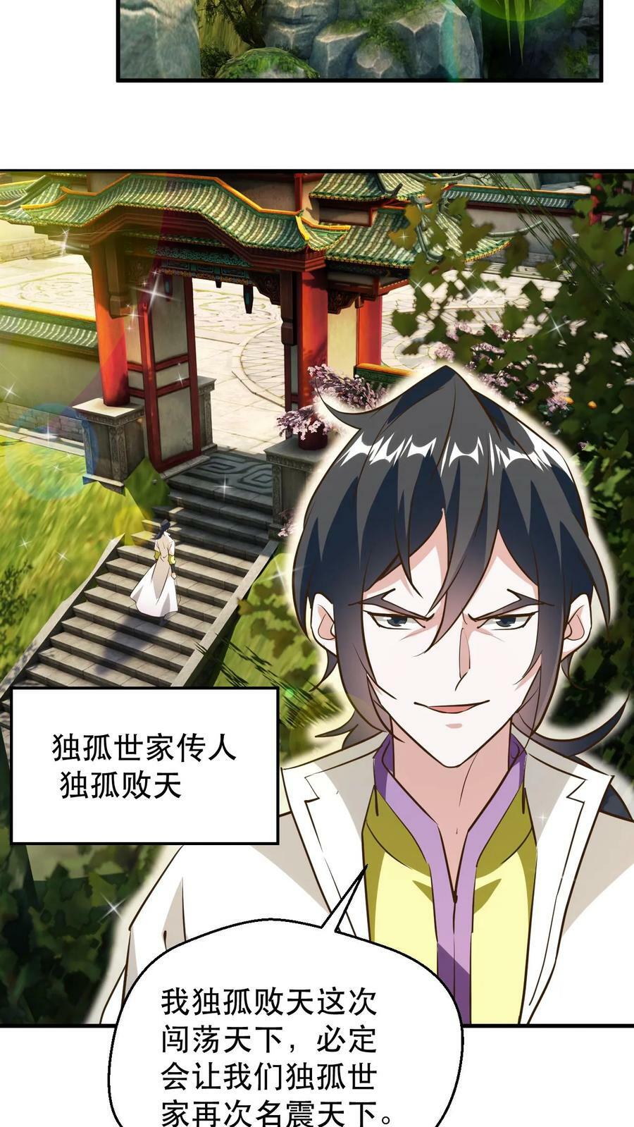 第180话 独孤败天15