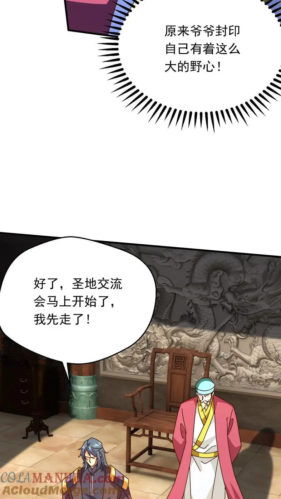 第266话 他是古神一的爷爷24