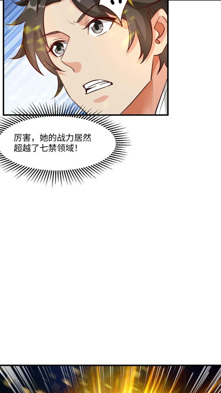 第21话 我才是第一7