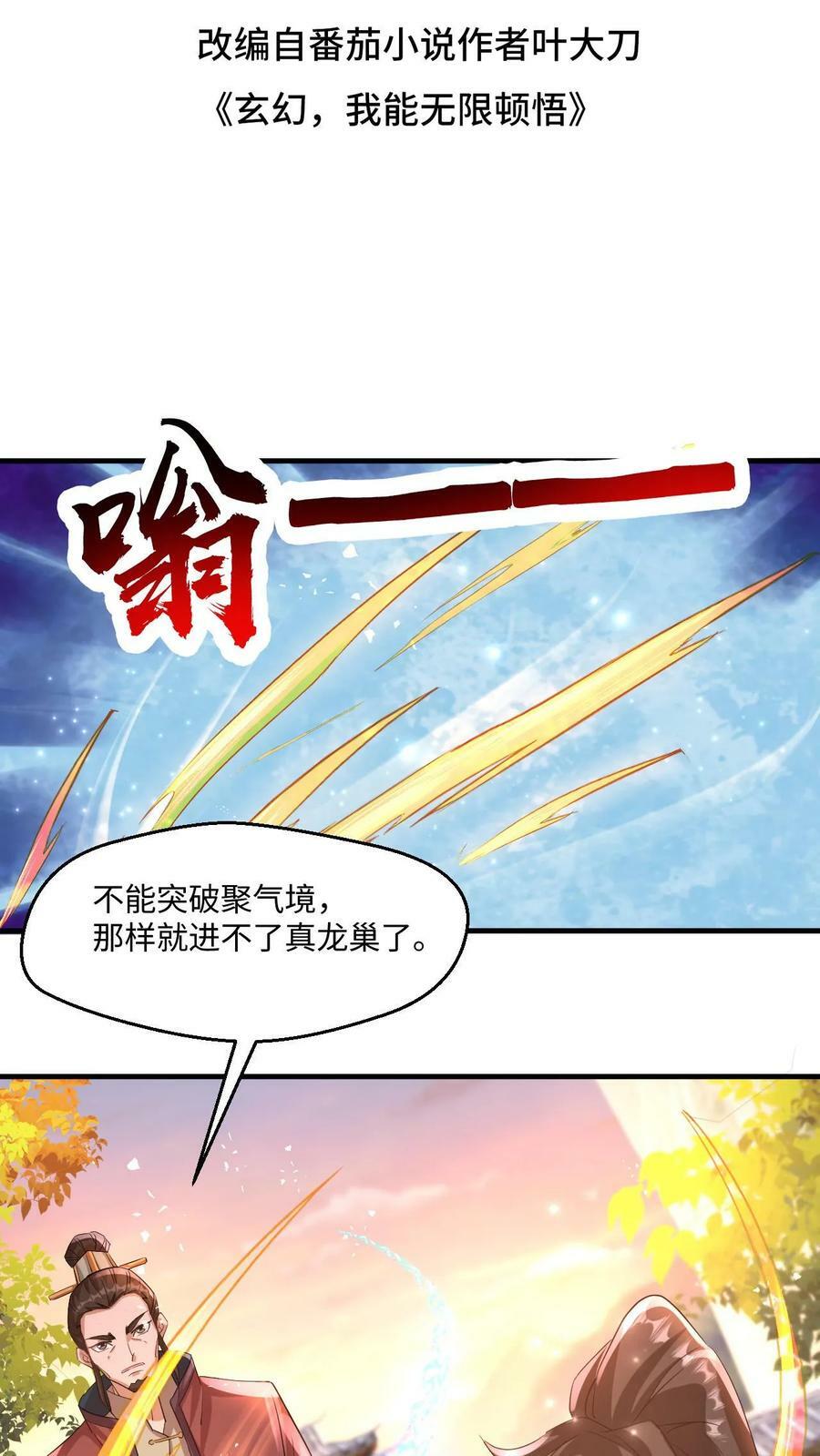 第30话 大机缘1