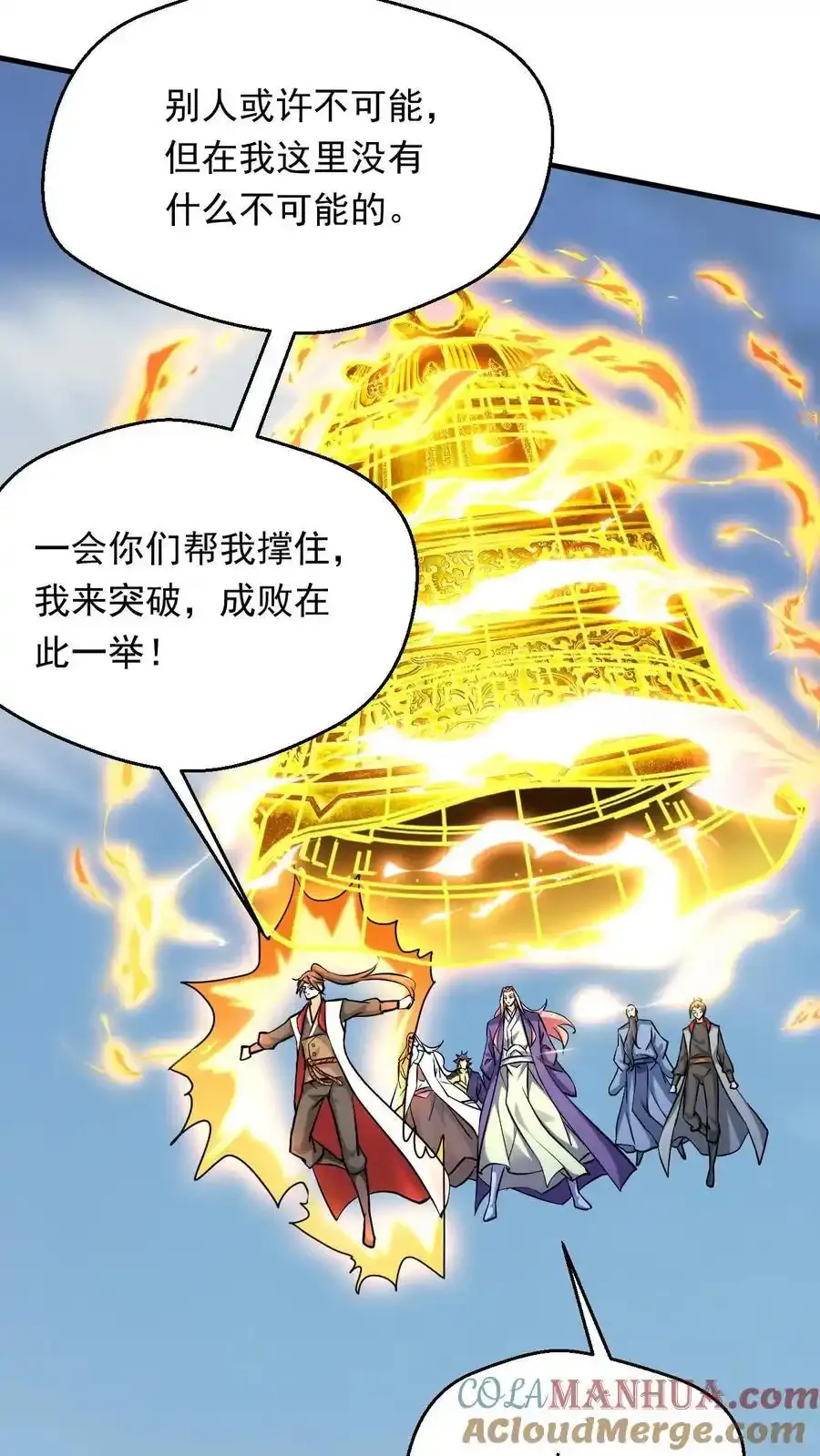 第316话 万古无敌4