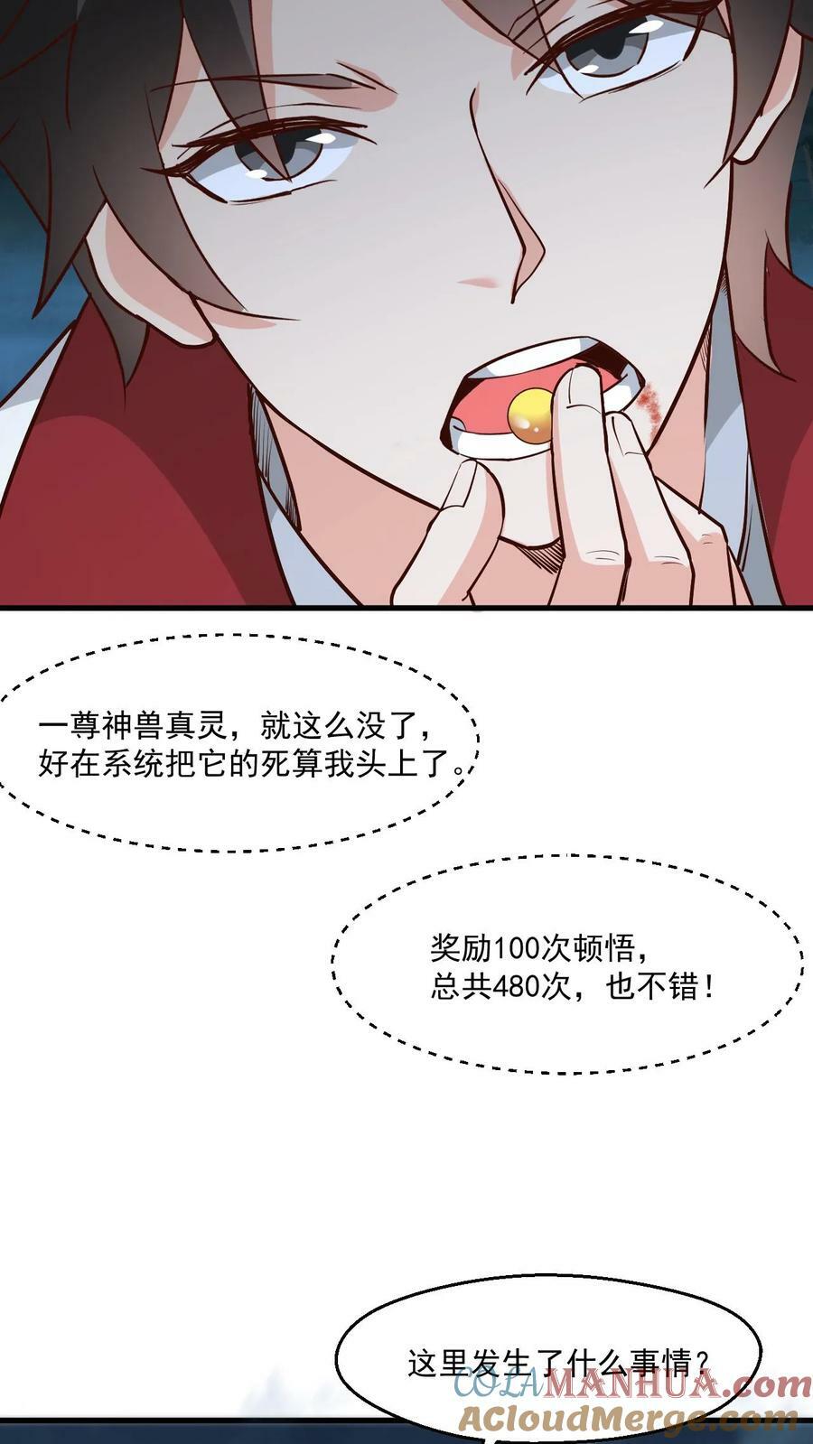 第128话 进入万灵洞6