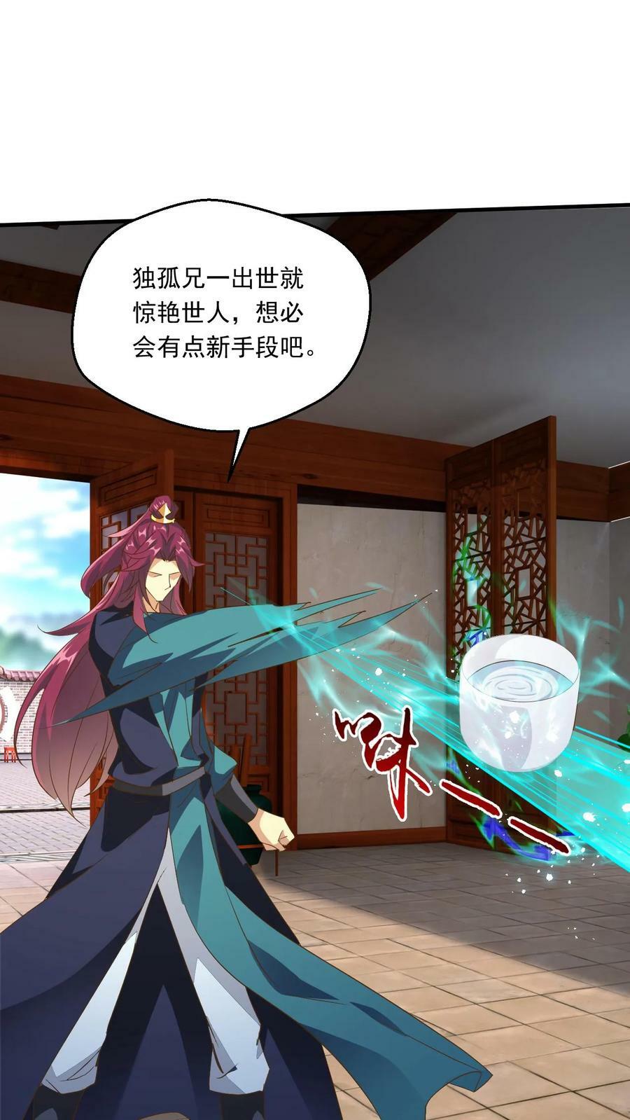 第172话 多谢傲兄的酒15