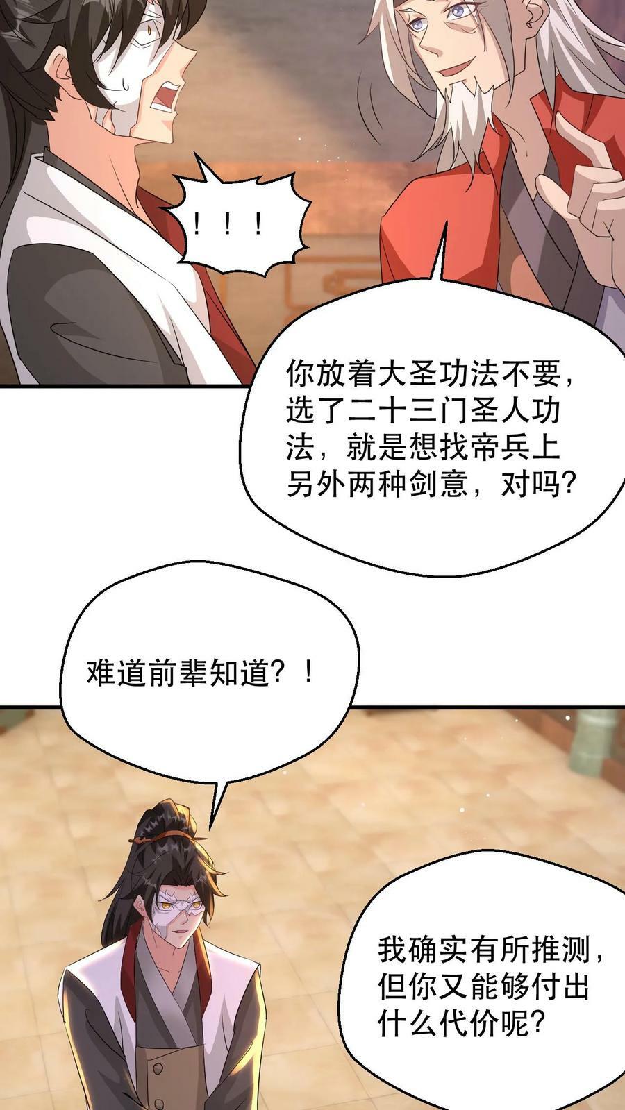 第182话 坐而论道11