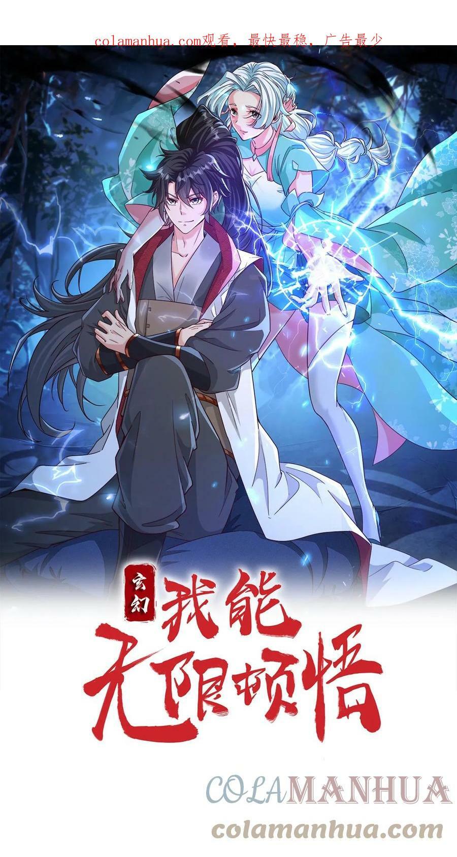 第84话 晋升神桥境0