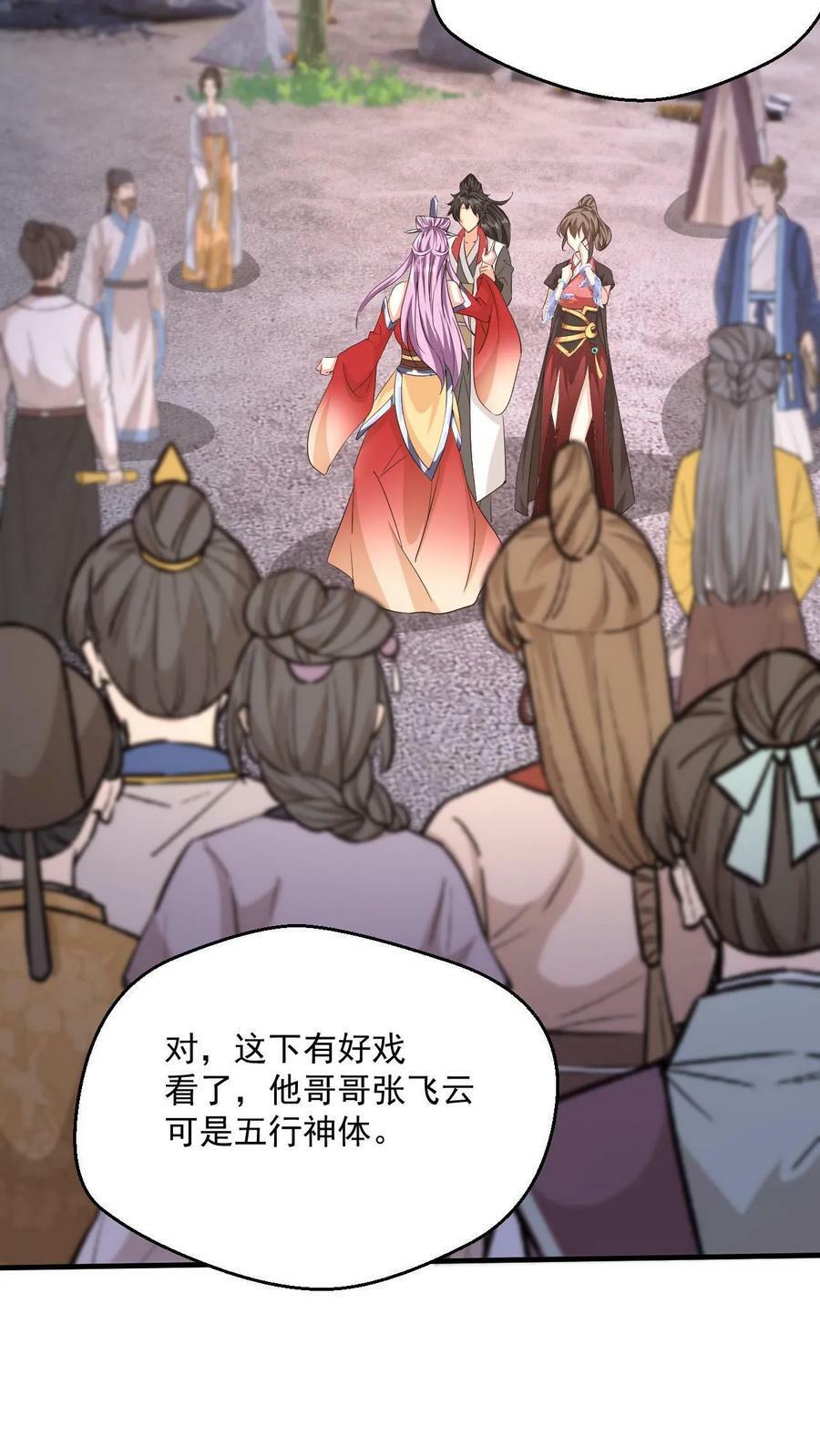 第36话 为何要给你面子11