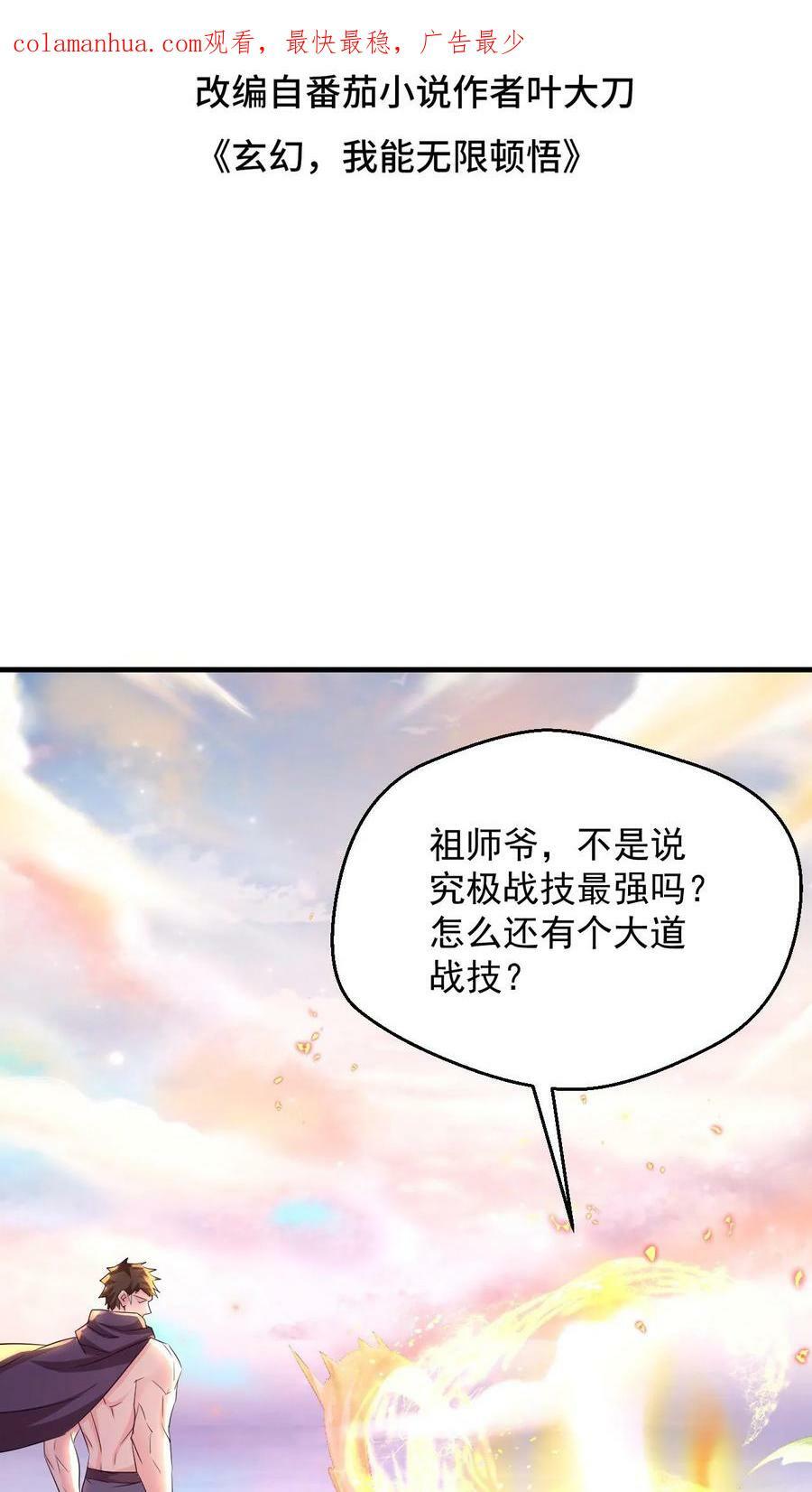 第76话 大道战技1